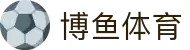 体育投注 - 博鱼体育- 博鱼体育 | 博鱼体育官方网站